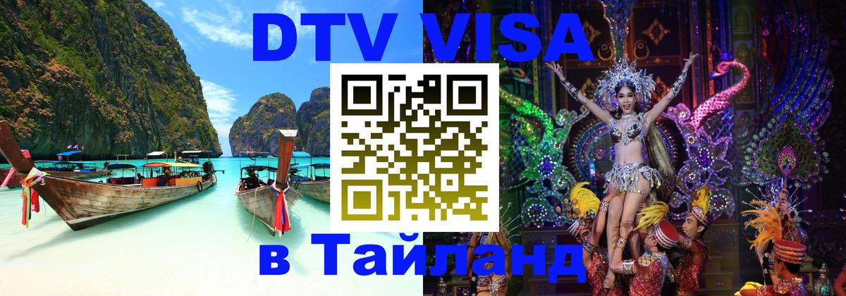 Сколько стоит DTV виза — актуальные цены, оформление даже без документов - 